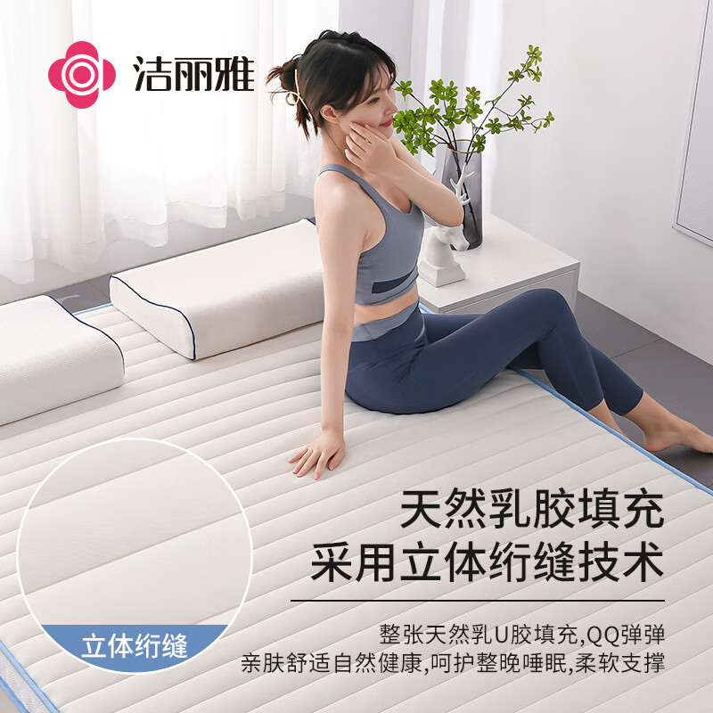 洁丽雅（Grace）乳胶垫A类床褥软垫子牛奶丝天然乳胶床垫榻榻米垫 1.5米床