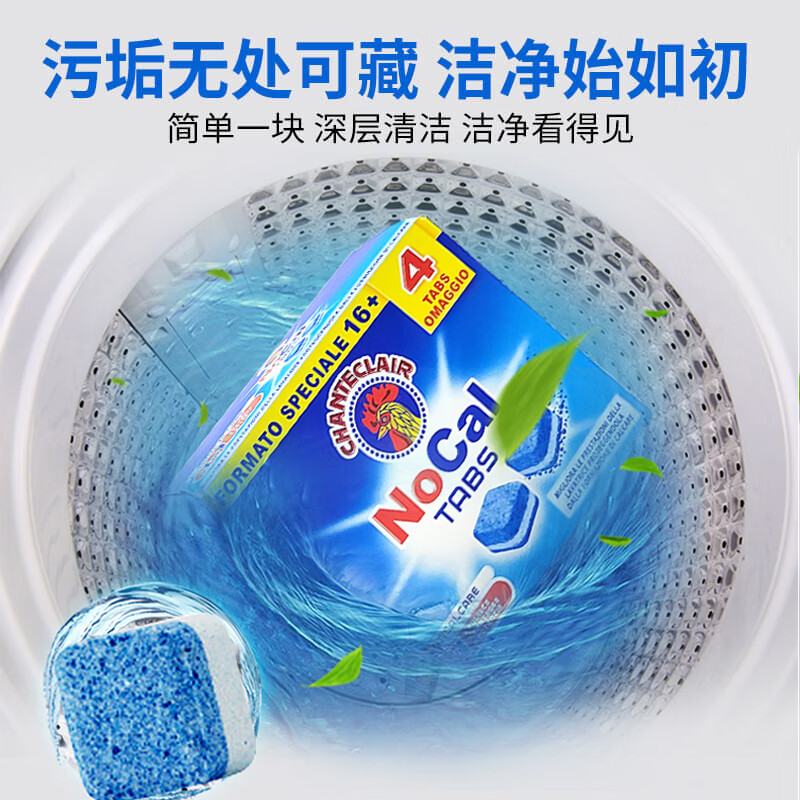 CHANTECLAIR大公鸡管家 洗衣机槽清洁泡腾片 除垢去霉洗衣机槽清洁块12g*20块