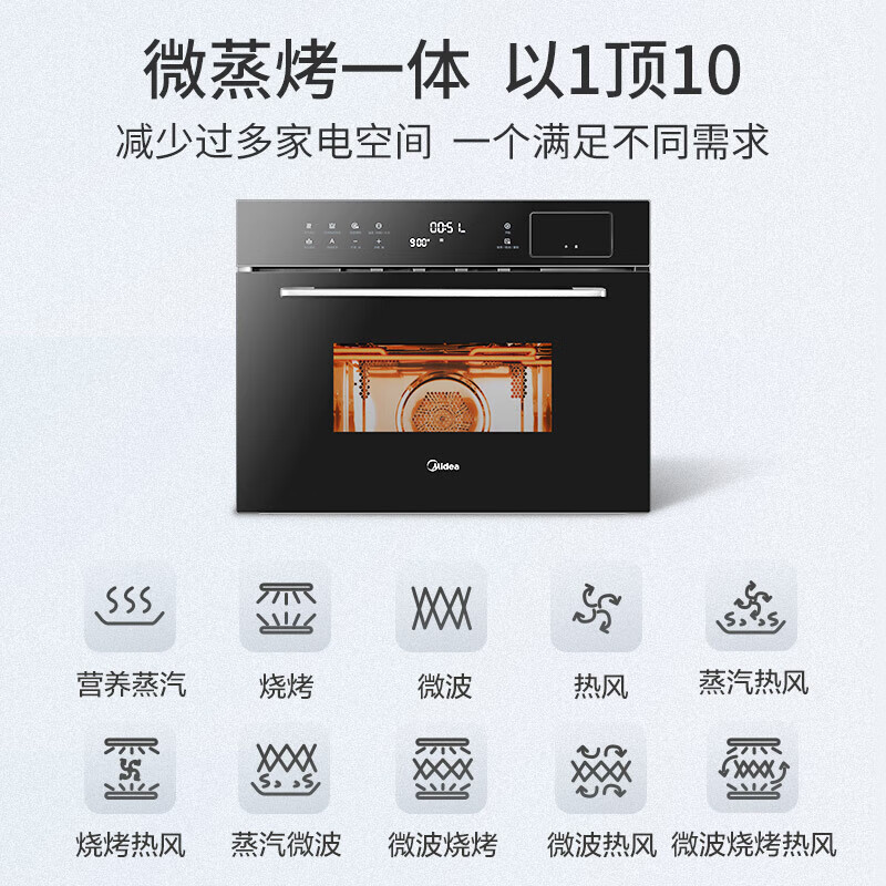美的（Midea）BG3405W+7057套装微蒸烤一体机