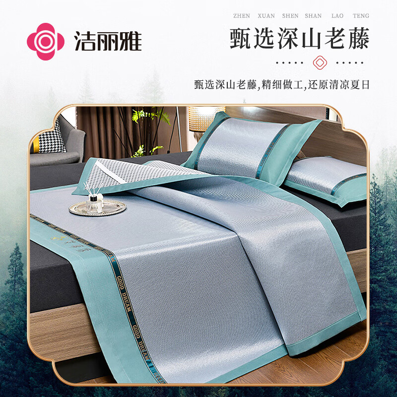 洁丽雅（Grace）A类艾草冰藤席 夏季单凉席抗菌可折叠家用单席/1.5米（不含枕套）