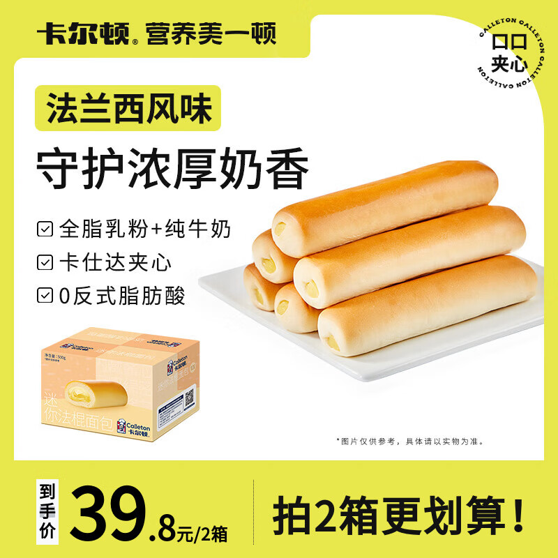卡尔顿（Calleton） 迷你法棍夹心早餐面包网红软面包休闲零食糕点点心营养早餐500g 迷你法棍500g*2箱