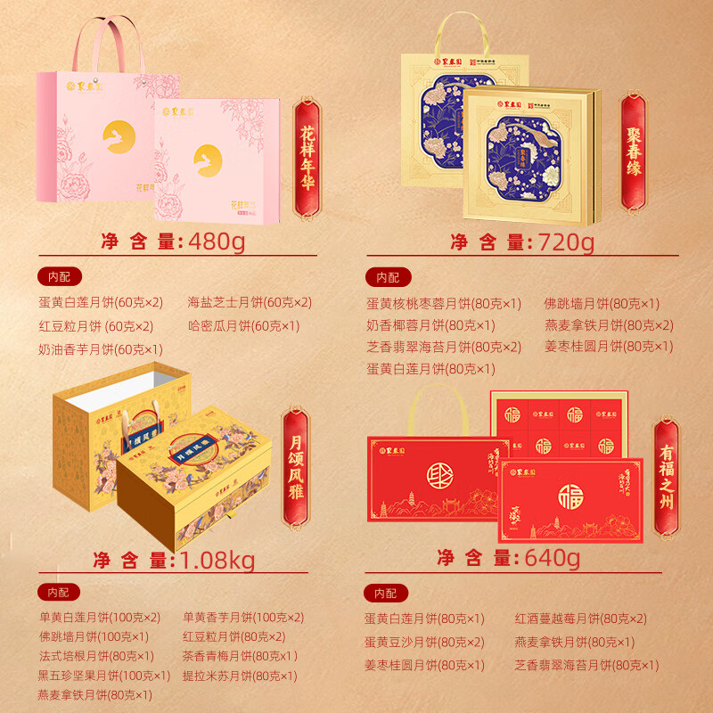 聚春园官方月饼礼盒装 玫瑰豆沙蛋黄莲蓉芋泥多口味流心中秋节送礼团购 感恩有你礼盒 560g【8个月饼】