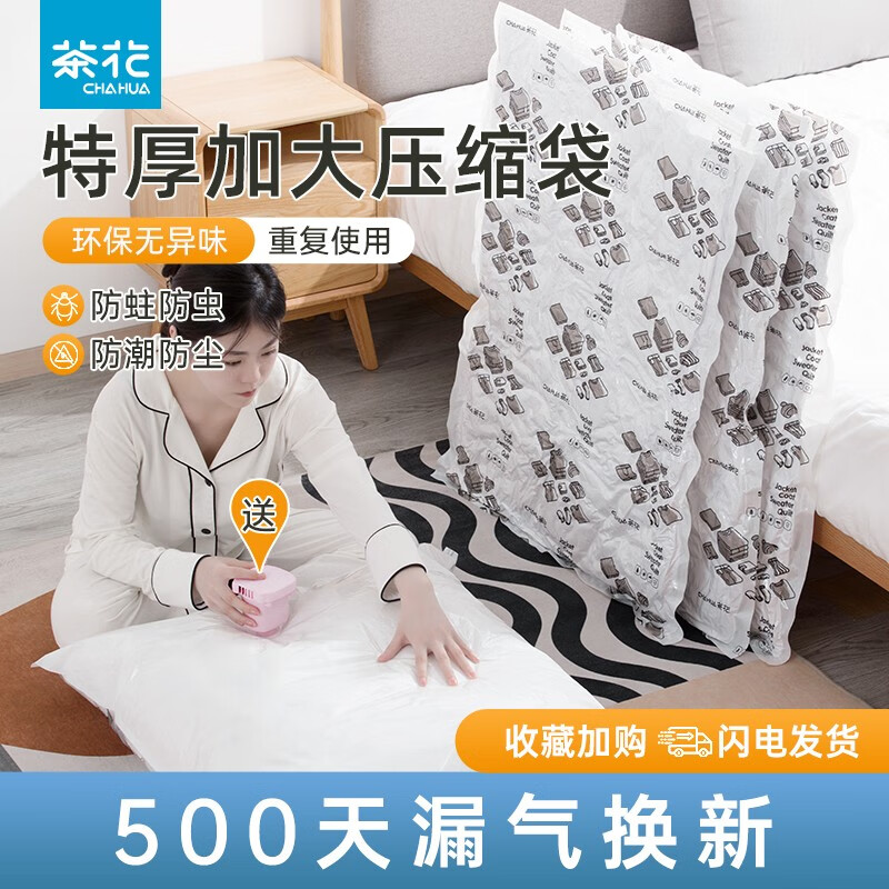 茶花（CHAHUA）衣服物抽空气真空收纳袋压缩袋家用被子棉服行李箱专用电动泵 【带电泵】大号压缩袋6个装