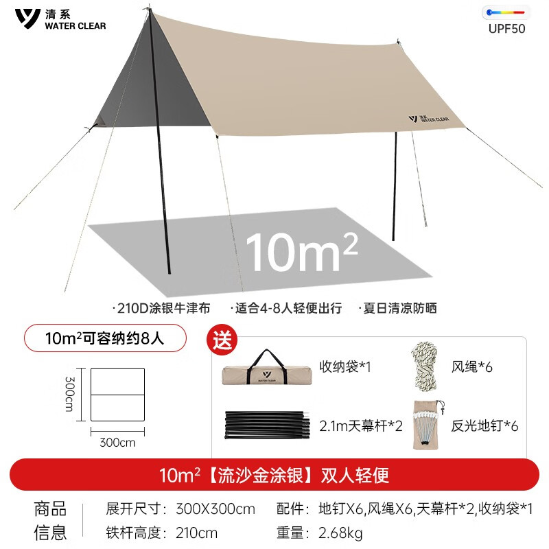 清系 户外精致露营涂银防晒天幕帐篷野餐装备户外便携折叠多人遮阳棚 【流沙金涂银】双人轻便300*300