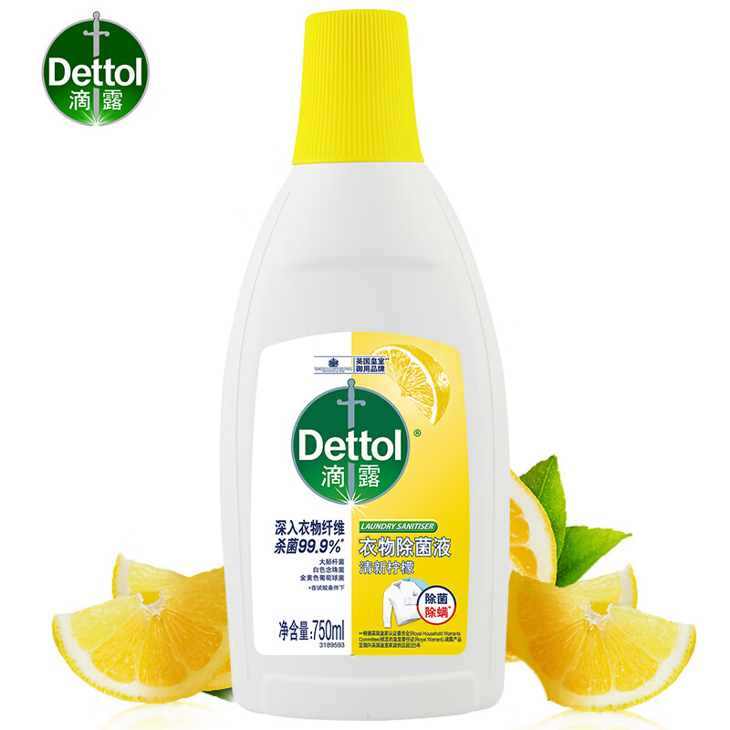 滴露（Dettol）衣物除菌液清新柠檬750ml 高效杀菌除螨99.9% 可配洗衣液