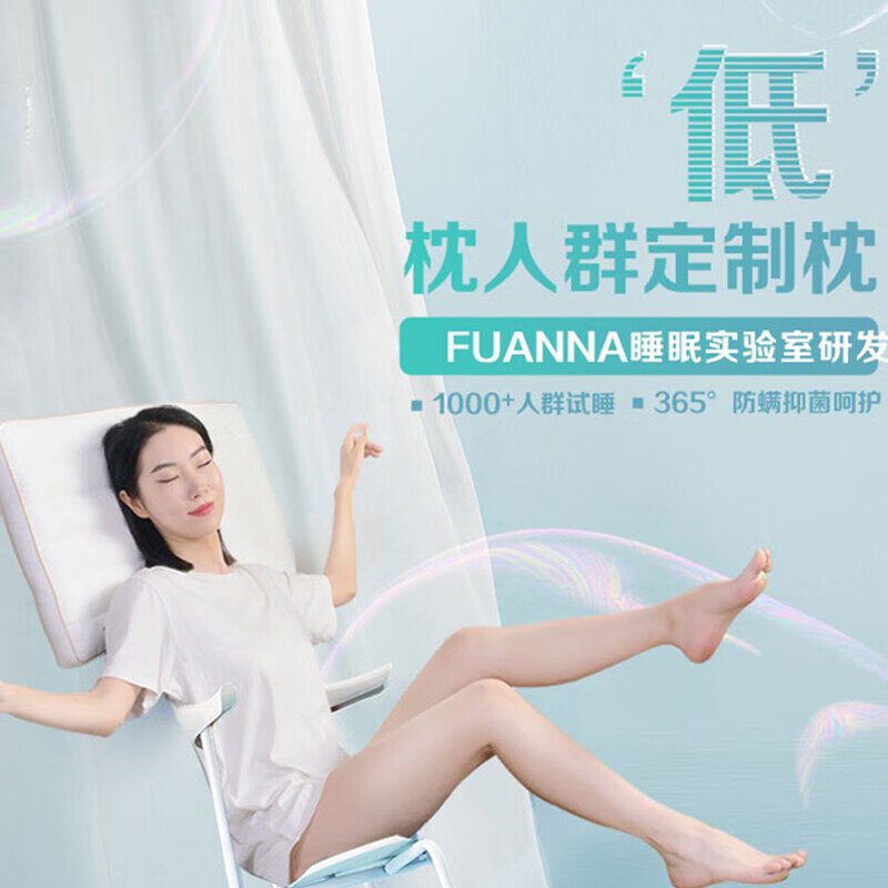 富安娜家纺枕头低枕深睡枕芯纯棉防螨抗菌单个装高约7.5cm 70*45cm