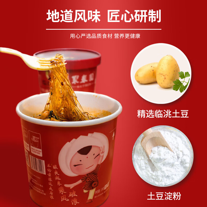聚春园官方免煮速食粉丝桶装网红方便即食酸辣粉土豆粉花甲粉金汤肥牛粉 酸辣粉*6
