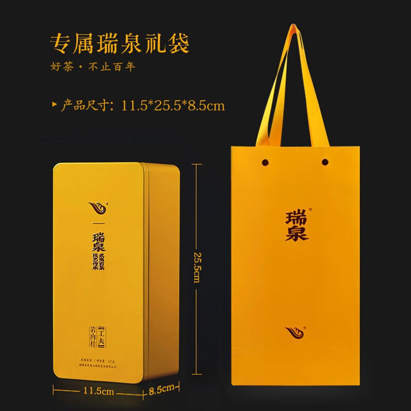 瑞泉岩茶 工夫岩肉桂 武夷山水帘洞正岩肉桂茶乌龙茶茶叶礼盒装 岩肉桂500g125g*4盒