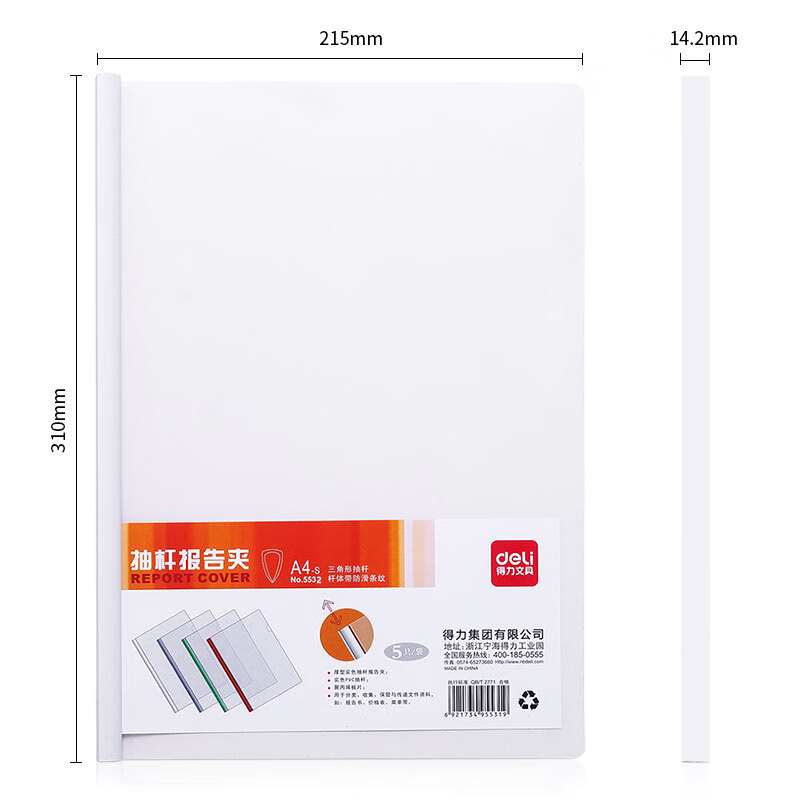 得力(deli)5只A4加宽加厚14mm拉杆夹 透明抽杆文件夹报告夹 资料简历夹5532白色