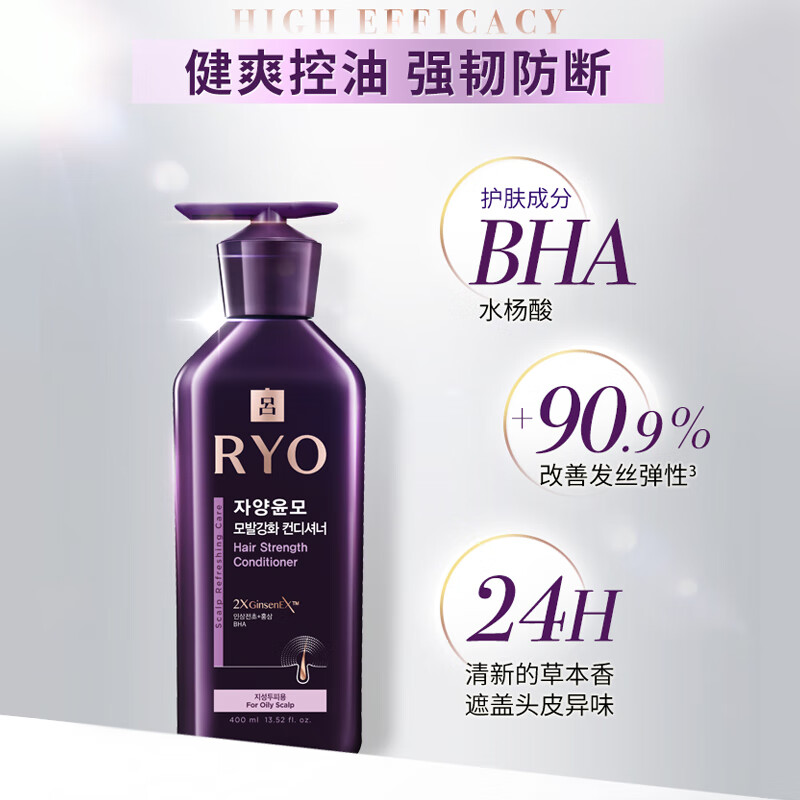 吕Ryo 紫吕护发素控油蓬松强韧防断发护发乳400ml