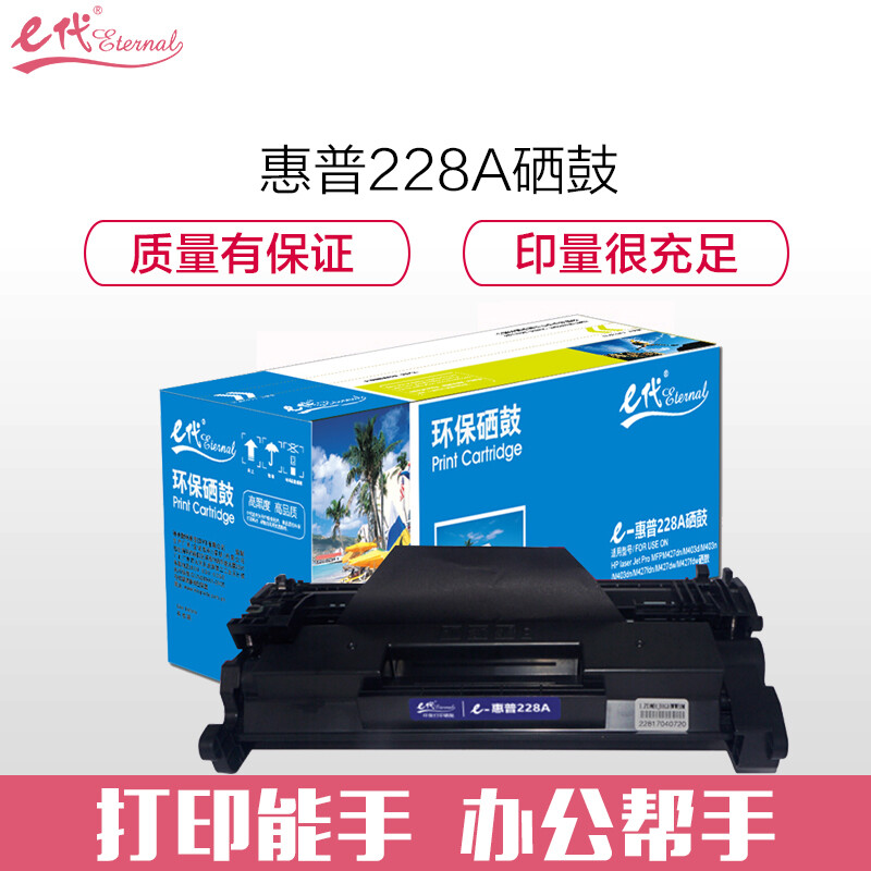 e代经典 CF228A硒鼓 加黑版 适用惠普hp 28A硒鼓 M403d M403n M403dn M427fdn M427dw M427fdw