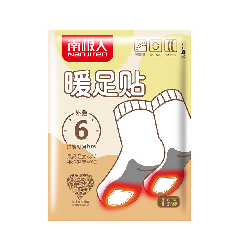 南极人暖足贴 暖贴宝宝贴 暖足贴鞋垫 保暖贴 发热贴 暖宝宝贴 10对装
