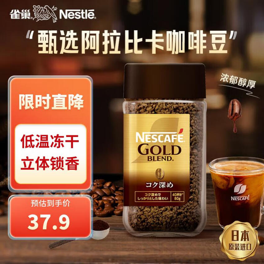 日本進(jìn)口，雀巢 金牌速溶凍干純黑咖啡 80g