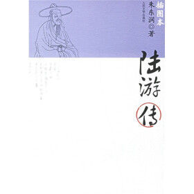 chinese books 傳記 藝術家/文學家 sku id:10315705 author:朱東潤