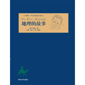 地理的故事（插图·中文导读英文版）pdf/doc/txt格式电子书下载