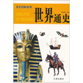 世界通史1pdf/doc/txt格式电子书下载
