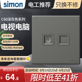 西蒙（SIMON） 开关插座面板五孔插座空调16a网络单开双控一开五孔usbC60荧光灰 电视电脑