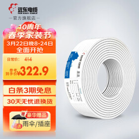 远东电缆 BVVB 2*1.5平方家装护套明装电线【硬线】 白色 100米