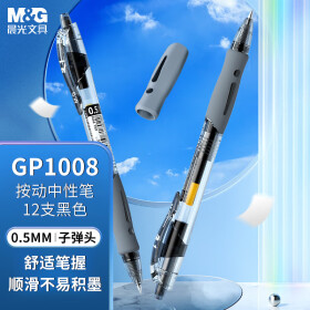 晨光(M&G)文具GP1008/0.5mm黑色中性笔 按动子弹头签字笔 办公用水笔 12支/盒