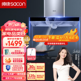 帅康（Sacon）抽油烟机 21大风量家用欧式吸油烟机挥手智控自动清洗T8088