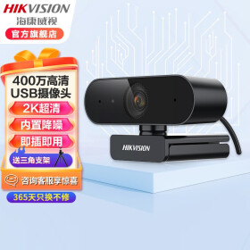 海康威视400万USB广角电脑摄像头内置麦克风2K高清亮度自适应考研直播视频会议DS-E14 官方标配