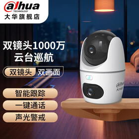 dahua大华无线监控家用摄像头 双摄1000万360度无死角带夜视一键通话手机远程监控器 【500+500万双摄】DH-H10B-E2 含128G存储卡