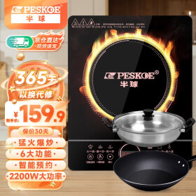 半球（PESKOE） 电磁炉 触控微晶面板多功能家用智能电磁炉大功率爆炒炉灶大火力火锅电磁炉 电池炉 智能升级套餐款（汤锅+炒锅）
