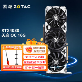 索泰（ZOTAC）RTX4090/RTX4080 AMP/天启/月白 台式主机电脑电竞游戏独立显卡 RTX4080 天启 OC 16G  现货速发 稀缺货源