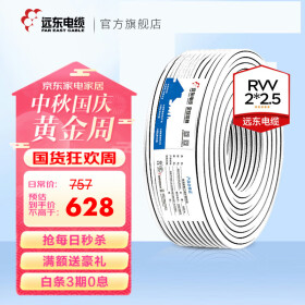 远东电缆（FAR EAST CABLE） RVV2*2.5平方国标软护套线铜芯电源线电子线【软线】 100米