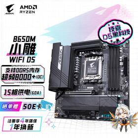 技嘉（GIGABYTE）小雕WIFI B650M AORUS ELITE AX WIFI6主板DDR5支持AMD CPU AM5 7950X3D/7900X3D/7800X3D
