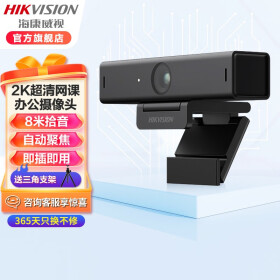 海康威视（HIKVISION） 400万电脑摄像头USB免驱高清带麦克风自动聚焦远程视频会议U64 官方标配