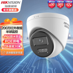 海康威视（HIKVISION）T12HV3-IA网络监控摄像头200万高清红外夜视带拾音带POE供电 官方标配 2.8MM焦距