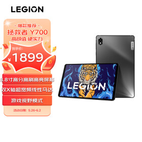 联想拯救者Y700 8.8英寸 128GB 游戏学习影音娱乐平板 骁龙870 2.5k 120Hz刷新率 广色域 护眼 随身便携 快充