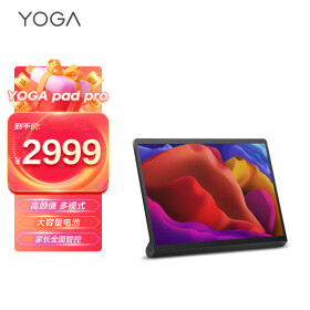 联想平板YogaPadPro13英寸高通骁龙870影音娱乐办公学习莱茵护眼10000mAh大电池2k全面屏8GB+256GBWIFI玄青黑