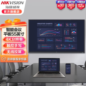 海康威视（HIKVISION）会议平板 触摸智能电子白板 远程视频会议教学一体机高清4K防眩光 智能会议平板55英寸
