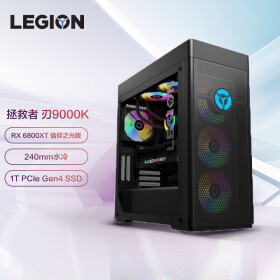 联想(Lenovo)拯救者刃9000K 2021游戏电脑主机(11代i7-11700KF RX6800XT 16GB显卡 16G 1TB SSD 水冷 ARGB )