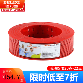 德力西 电线电缆 BV1.5平方铜线单芯单股硬线国标铜电线 红色(火线)具有阻燃性能