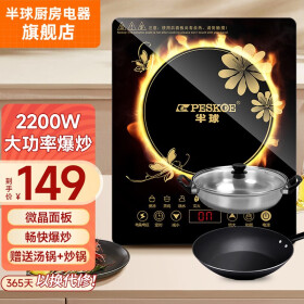 半球（PESKOE） 电磁炉 触控微晶面板多功能家用智能电磁炉大功率爆炒炉灶大火力火锅电磁炉 电池炉 220（配汤锅+炒锅）
