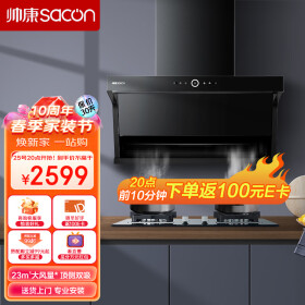 帅康（Sacon）抽油烟机顶侧双吸油烟机 抽油烟机燃气灶套装 家用23大风量烟灶套装7字机 Y8272+LB850B1液化气