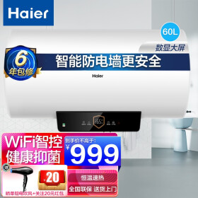 海尔热水器 50\/60升专利防电墙 一键增容智能预约 速热增容储水式家用电热水器 60升系列EC6001-PA1(U1)