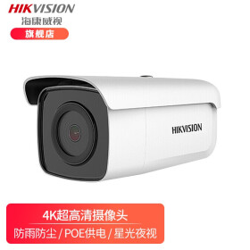 海康威视（HIKVISION）网络监控摄像头星光级监控设备室外防水红外30米带POE录像机探头设备 3T86FWDV2-I5S（800万50米红外） 8MM焦距