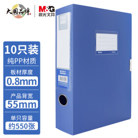 晨光(M&G)文具10个A4/55mm蓝色粘扣档案盒 文件收纳资料盒 办公文件盒办公用品 升级新板材 ADM929Z9