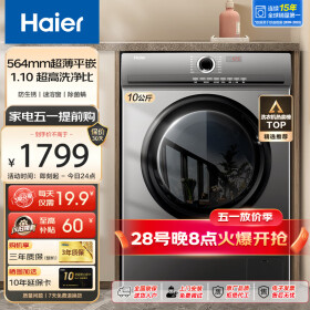 海尔（Haier）洗衣机全自动滚筒变频家用10公斤大容量滚筒洗衣机速洗羊毛洗羽绒洗除菌筒自洁一级能效 以旧换新 性价比【20年防生锈】速溶窗+除菌螨+1.1洗净比