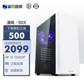 盛凡智尊  清风50X  品位办公主机 I5 10400/11400/组装台式机Diy电脑主机全套 配置二：i5-10400F/8G/500G M.2