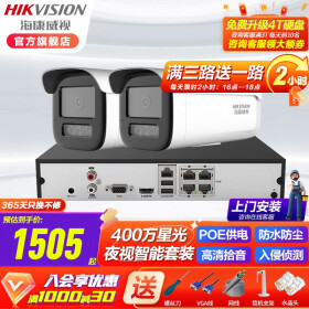 海康威视（HIKVISION）400万星光级网络摄像头监控设备套装红外30米带POE硬盘录像机 2路套装+可付费安装 带2T监控硬盘