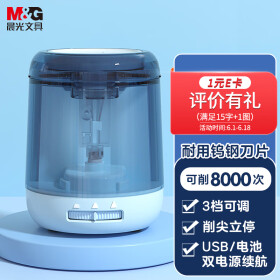 晨光(M&G)文具电动卷笔刀 三档粗细双电源自动削笔器 耐用钨钢刀片转笔刀 六一儿童节礼物 天空蓝APS906K7B