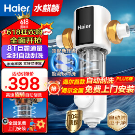 海尔（Haier）前置过滤器水麒麟全自动水动力反冲刮洗双驱家用净水器8T大通量全屋净水中央过滤器全屋家用净水器 HP60水麒麟前置过滤器