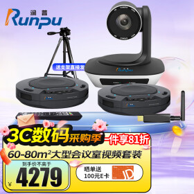 润普Runpu大型视频会议解决方案适用60-80㎡会议摄像头教育录播摄像机无线级联全向麦克风系统RP-W50