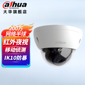 dahua大华防暴摄像头 200万高清网络半球监控摄像头DH-IPC-HDBW1235R 6MM 镜头