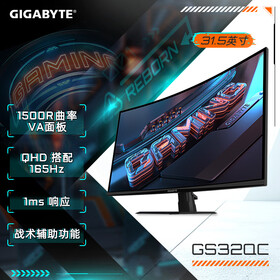 技嘉（GIGABYTE）31.5英寸 显示器2K 电脑专业电竞游戏战术高刷新1500R曲面屏幕 GS32QC 【2K/170Hz/1Ms/曲面】 